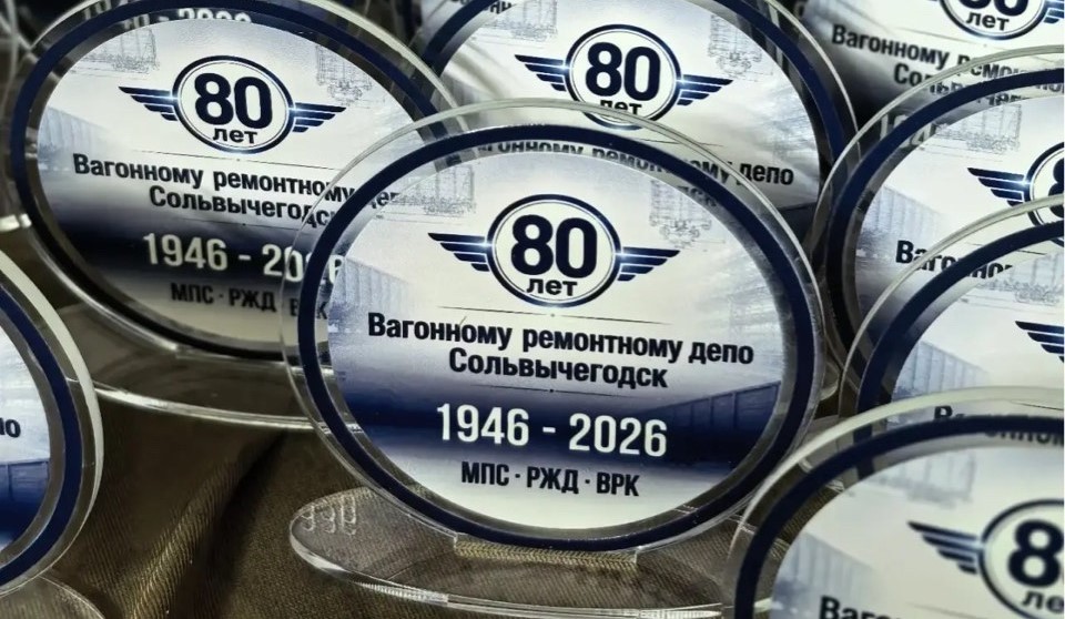  С праздником, родное депо Сольвычегодск! 